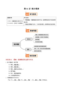 人教版（2024）七年级下册（2024）全面调查同步训练题