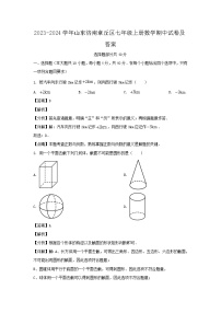 2023-2024学年山东济南章丘区七年级上册数学期中试卷及答案