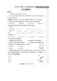 2025年河南许昌市第二次中考模拟考试九年级数学试卷+答案