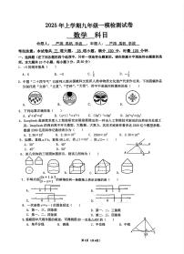 2025年湖南长沙雅礼教育集团中考第一次模拟考试数学试题+答案