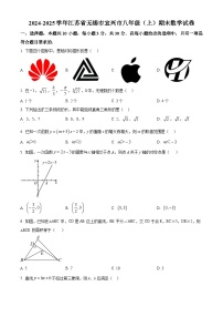 江苏省无锡市宜兴市2024-2025学年八年级上学期期末数学试卷 （原卷版+解析版）