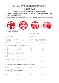 江苏省镇江市2024-2025学年下学期七年级数学期中试卷（原卷版+解析版）