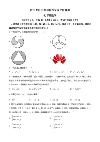 江苏省镇江市丹徒区2024-2025年 七年级下学期数学期中试卷（原卷版+解析版）