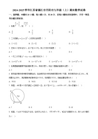 江苏省镇江市丹阳市2024-2025学年九年级上学期期末考试数学试卷 （原卷版+解析版）