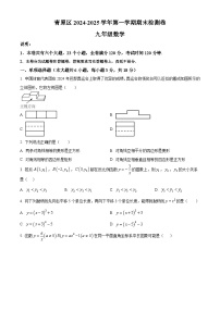 江西省吉安市青原区2024-2025学年九年级上学期期末考试数学试题（原卷版+解析版）