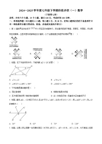 江西省南昌市部分校联考2024-2025学年 七年级下学期月考数学试题（原卷版+解析版）