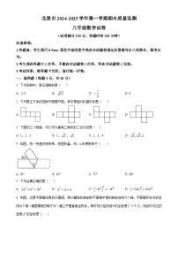 辽宁省朝阳市北票市2024-2025学年八年级上学期1月期末考试数学试题（原卷版+解析版）