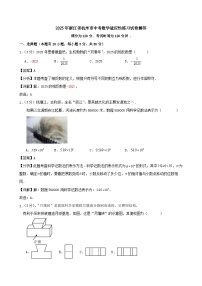 2025年浙江省杭州市中考数学适应性练习试卷解答