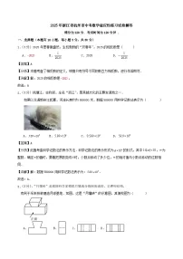 2025年浙江省杭州市中考数学适应性练习试卷解答