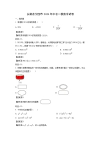 安徽省宁国市2024年中考一模数学试卷（解析版）