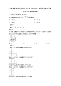 吉林省松原市前郭县北部学区2024-2025学年九年级下学期第一次月考数学试卷（解析版）