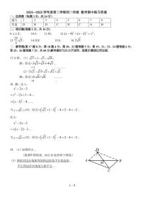 北京市北京理工大附中2024-2025学年第二学期八年级数学期中试卷