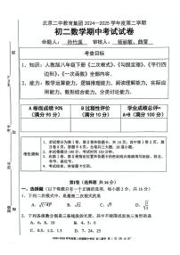 北京市二中2024-2025学年第二学期八年级数学期中试卷