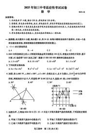 2024-2025昆山、太仓、张家港、常熟四市初三一模数学试卷（含答案）