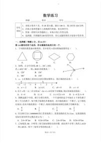 北京市第四中学2024-2025学年第二学期九年级数学3月考试卷