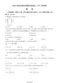 2025北京北师大实验中学初三（下）开学考数学（教师版）