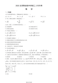 北京市陈经纶中学2024-2025学年第二学期七年级数学3月月考考试试卷