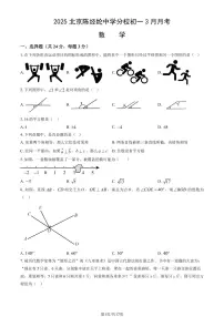 北京市陈经纶中学分校2024-2025学年第二学期七年级数学3月月考考试试卷
