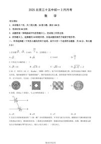 北京市第三十五中学2024-2025学年第二学期七年级数学3月月考考试试卷