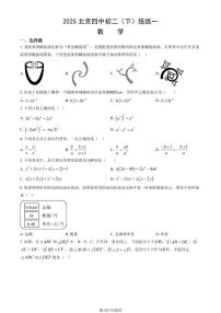 北京市第四中学2024-2025学年第二学期七年级数学3月月考考试试卷