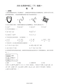 北京市第四中学2024-2025学年第二学期七年级数学3月月考考试试卷
