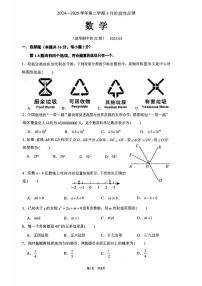 北京市清华附中2024-2025学年第二学期九年级数学第一次月考考试试卷