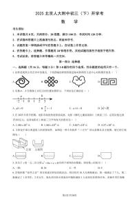 北京市人大附中2024-2025学年第二学期九年级数学开学考试试卷