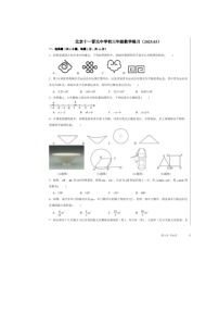 北京市十一晋元中学2024-2025学年第二学期初三数学月考试卷