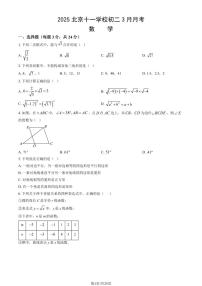 北京市十一中学2024-2025学年第二学期七年级数学3月月考考试试卷
