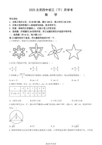 北京市四中2024-2025学年第二学期九年级数学开学考试试卷