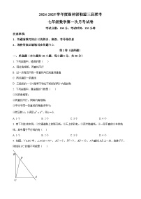 内蒙古自治区锡林郭勒盟三县联考2024-2025学年七年级下学期4月月考数学试题（原卷版+解析版）