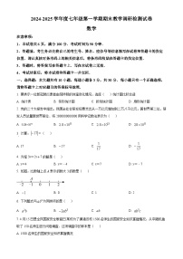 内蒙古包头市昆都仑区2024-2025学年七年级上学期期末考试数学试题（原卷版+解析版）