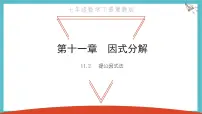数学七年级下册（2024）提公因式法授课课件ppt