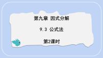 数学公式法教学ppt课件