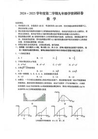 2025年江苏省南京市玄武区中考一模数学试卷（含答案）
