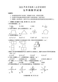 2025年江苏省盐城市盐都区中考二模数学试卷（含答案）