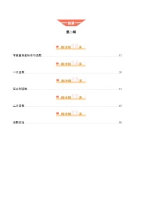 2025年中考考前冲刺攻略教案：数学（二）（解析版）
