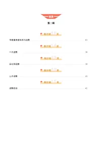 2025年中考考前冲刺攻略教案：数学（二）（原卷版）