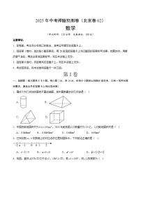2025年中考押题预测卷：数学（北京卷02）（考试版）