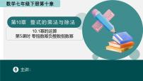 青岛版（2024）七年级下册（2024）幂的运算授课ppt课件