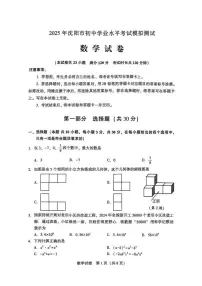 2025年沈阳市中考一模数学试卷和答案