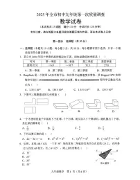 2025年鞍山市中考一模数学试卷和答案