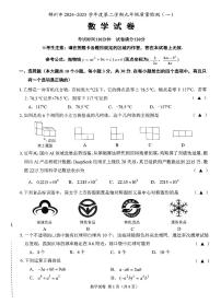 2025年锦州市中考一模数学试卷及参考答案