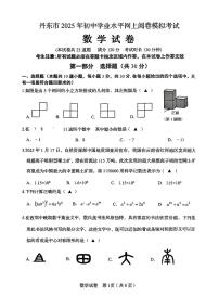 2025年丹东市中考一模数学试卷和参考答案