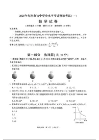 2025年大连市中考一模数学试卷和答案