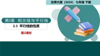 初中数学北师大版（2024）七年级下册（2024）平行线的性质课前预习ppt课件