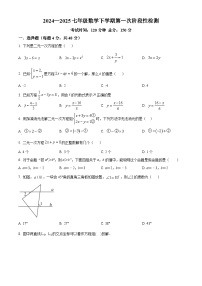 山东省泰安市宁阳县第三中学（五四制）2024-2025学年七年级下学期第一次月考数学试题（原卷版+解析版）