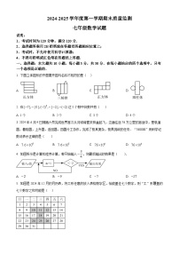 山东省枣庄市峄城区2024-2025学年七年级上学期期末考试数学试题（原卷版+解析版）