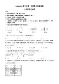 山东省枣庄市峄城区2024-2025学年七年级上学期期末考试数学试题（原卷版+解析版）