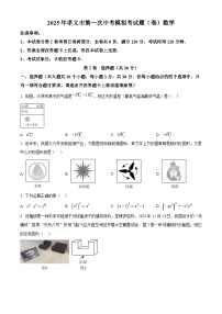 山西省吕梁市孝义市2025年中考第一次模拟数学试卷（原卷版+解析版）